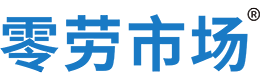 海南零劳市场
